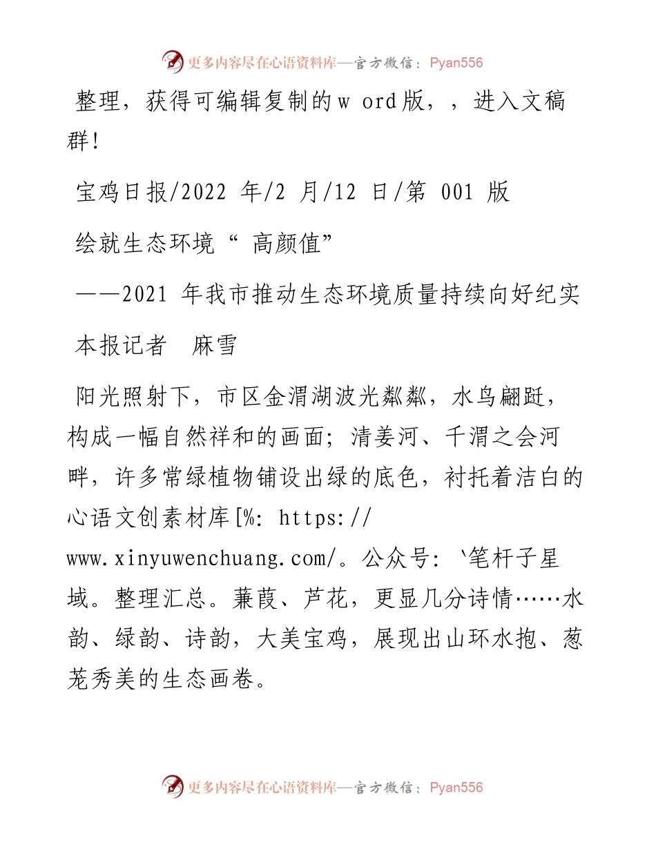 .02.12本报记者麻雪：绘就生态环境高颜值.docx_第1页