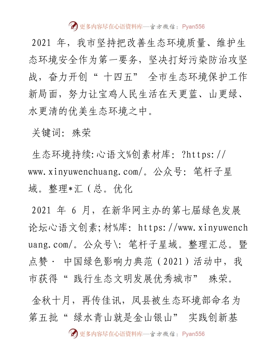 .02.12本报记者麻雪：绘就生态环境高颜值.docx_第2页