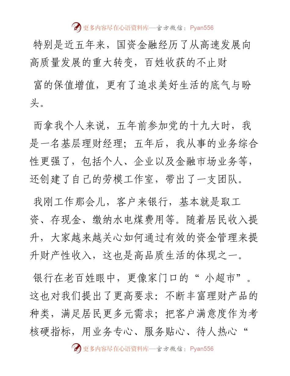 .10.22上海浦东发展银行上海分行闵行支行行长：让金融活水畅通实体经济血脉.docx_第2页