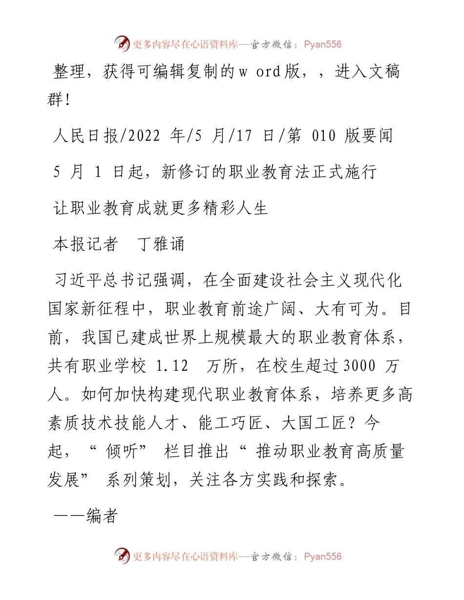 .05.17本报记者丁雅诵：让职业教育成就更多精彩人生.docx_第1页