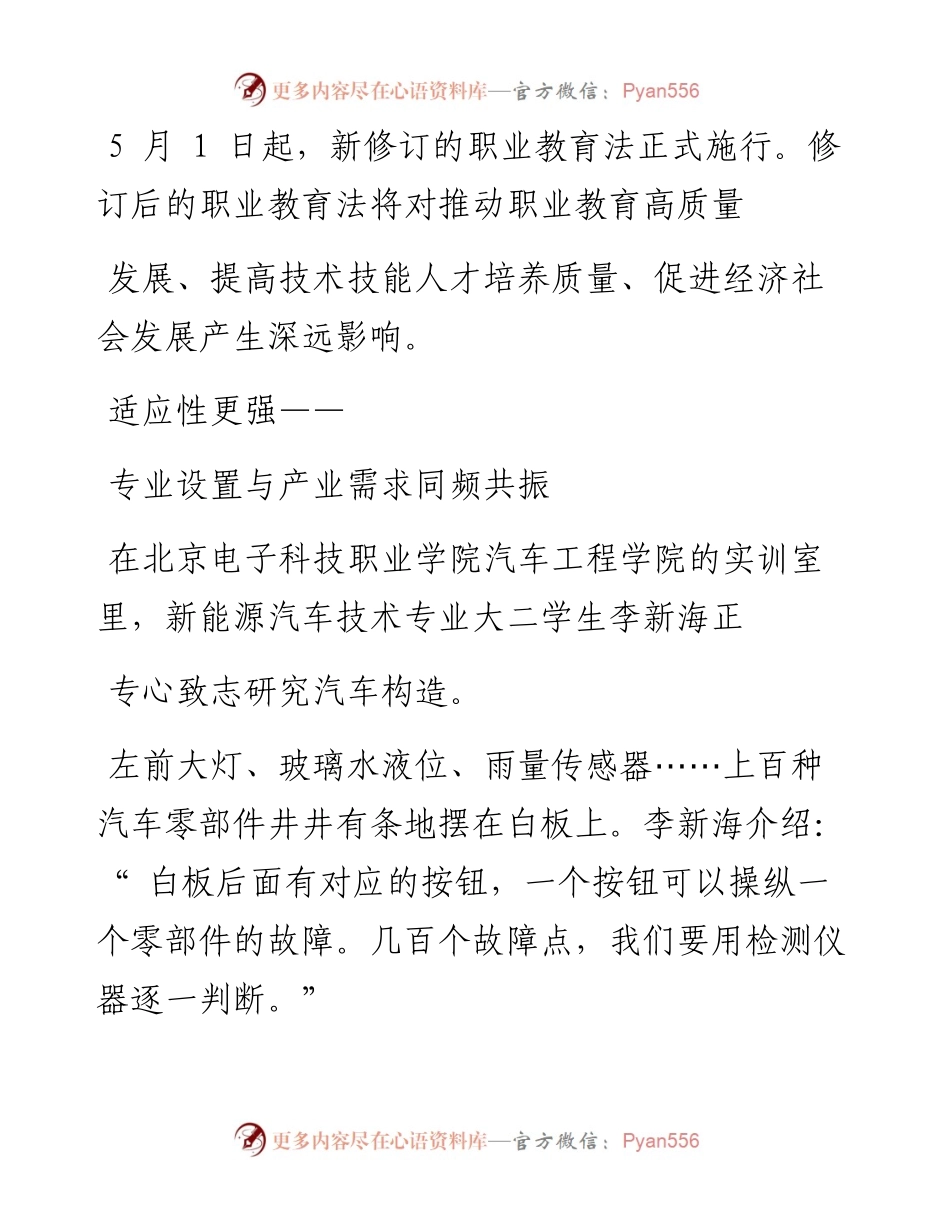 .05.17本报记者丁雅诵：让职业教育成就更多精彩人生.docx_第2页