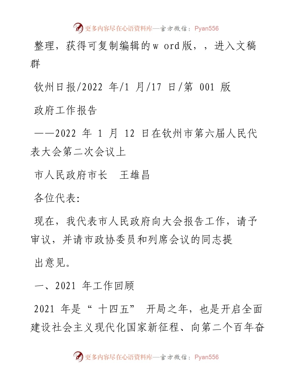 .01.17市人民政府市长王雄昌：政府工作报告.docx_第1页