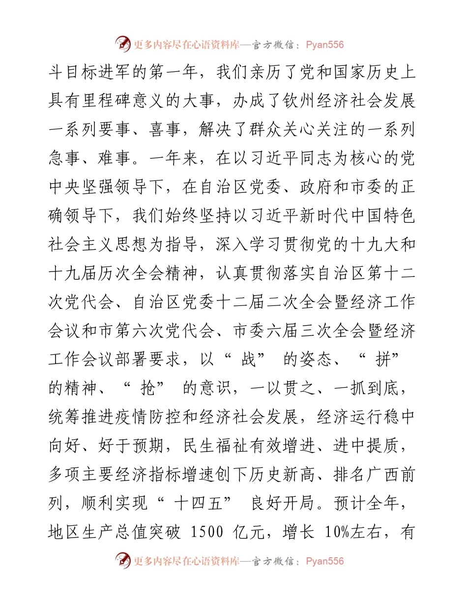 .01.17市人民政府市长王雄昌：政府工作报告.docx_第2页