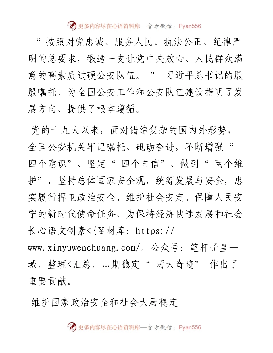 .05.24本报记者张天培：筑牢国泰民安的基石.docx_第2页