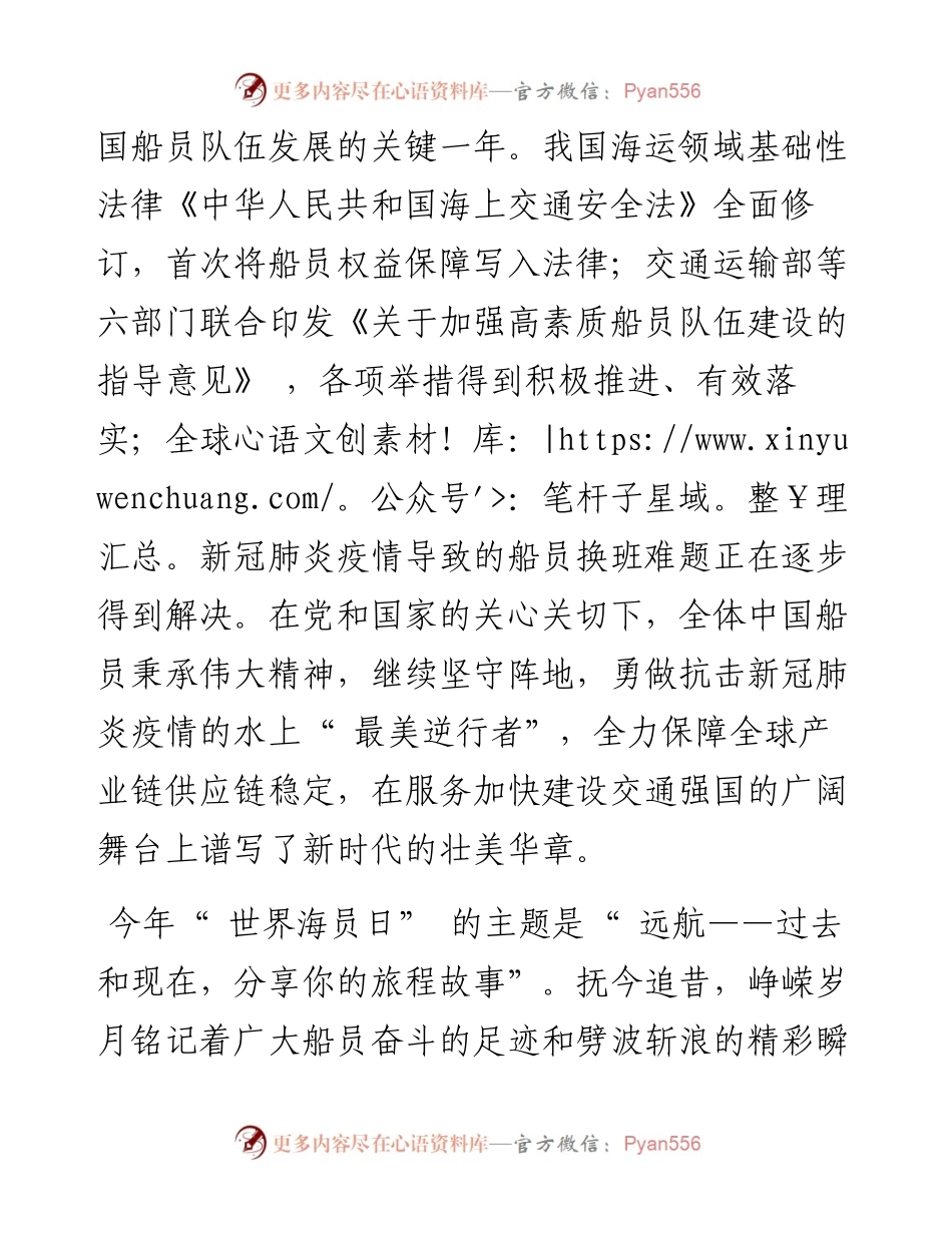 .06.27交通运输部部长李小鹏：致全国船员的一封信.docx_第2页