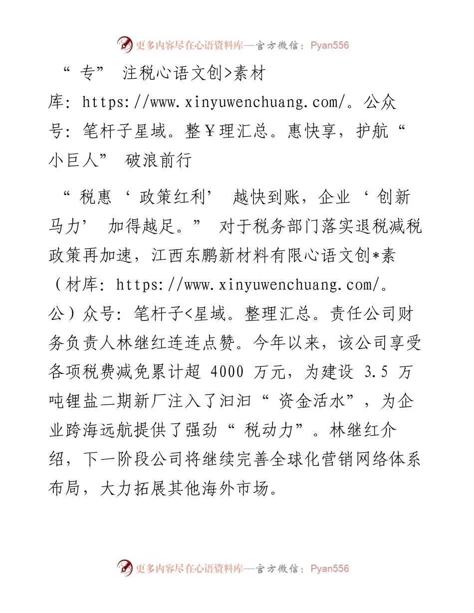 .08.09通讯员朱毓璐谢婉婧：新余税务：税收赋能小巨人迸发大能量.docx_第2页