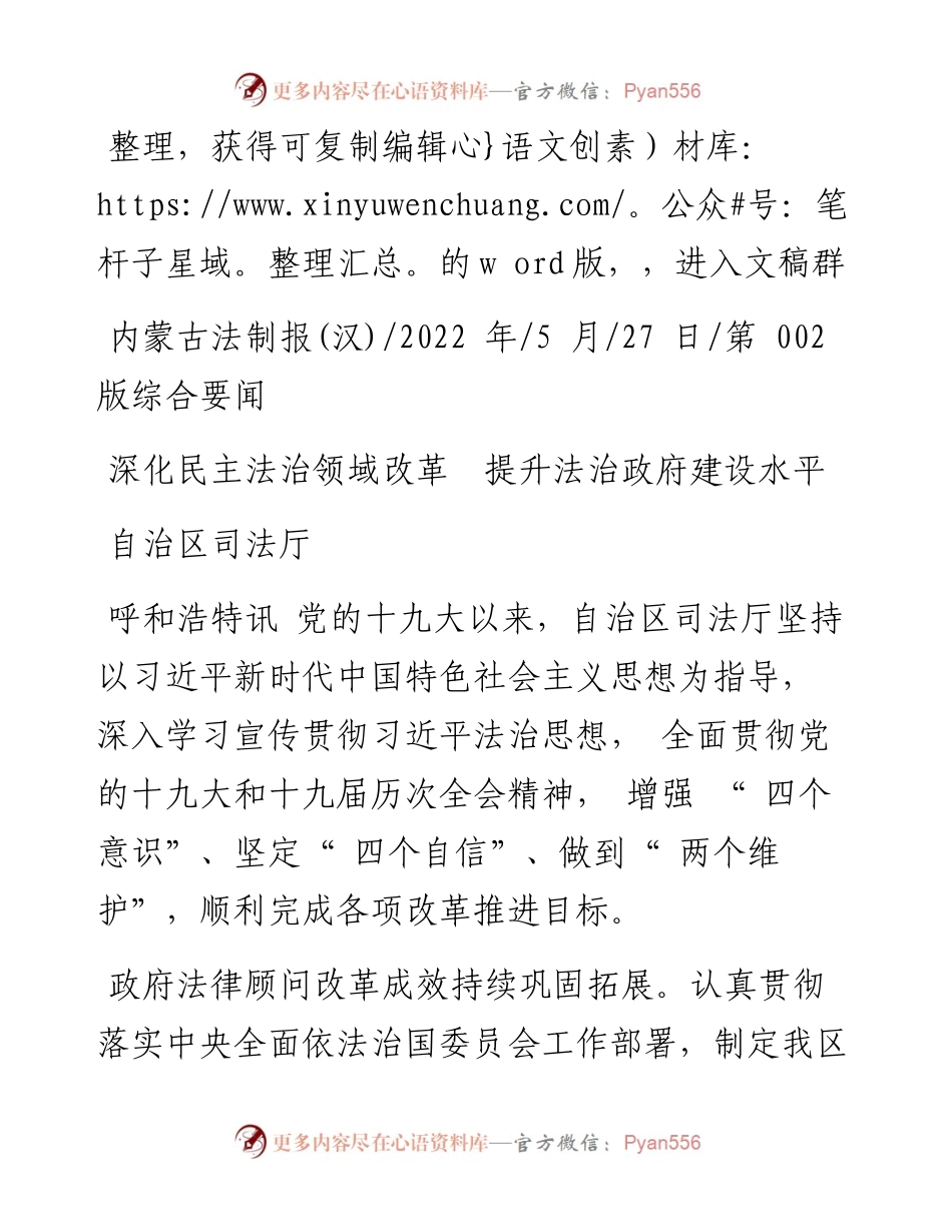 .05.27自治区司法厅：深化民主法治领域改革提升法治政府建设水平.docx_第1页