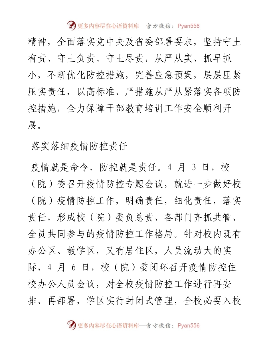 .04.15本报通讯员杨雅乔：在疫情防控中彰显党校担当.docx_第2页