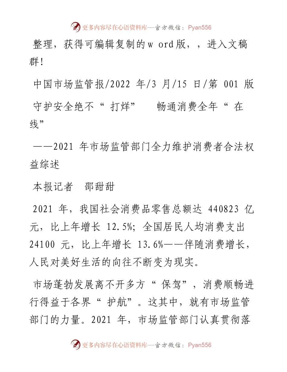 .03.15本报记者邵甜甜：守护安全绝不打烊畅通消费全年在线.docx_第1页
