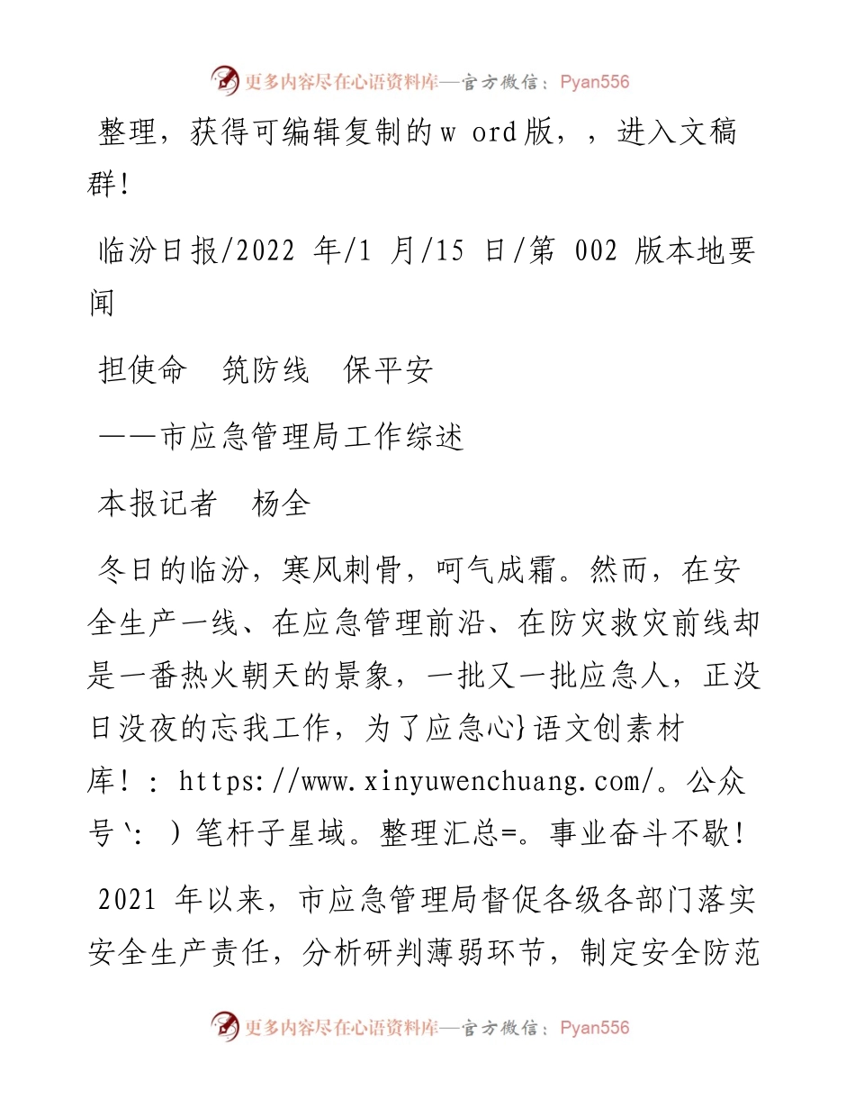 .01.15本报记者杨全：担使命筑防线保平安.docx_第1页