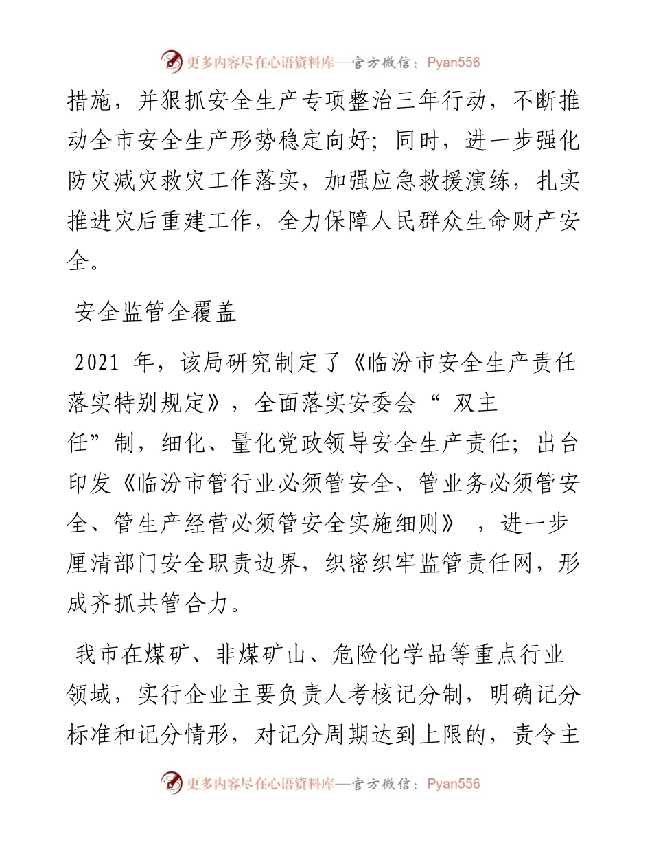 .01.15本报记者杨全：担使命筑防线保平安.docx_第2页