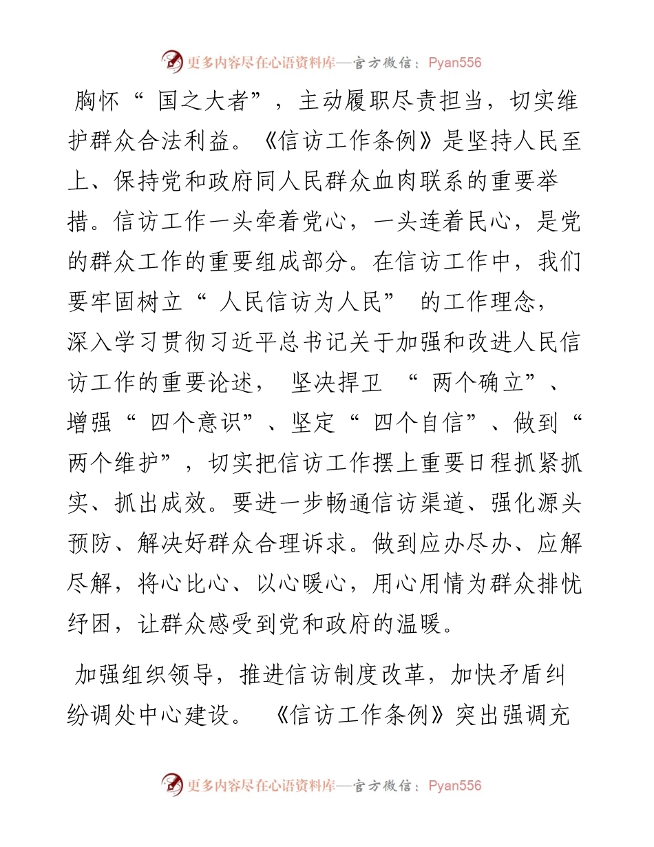 .05.26额尔古纳市委书记文进磊：做好新时代信访工作让人民群众更加满意.docx_第2页