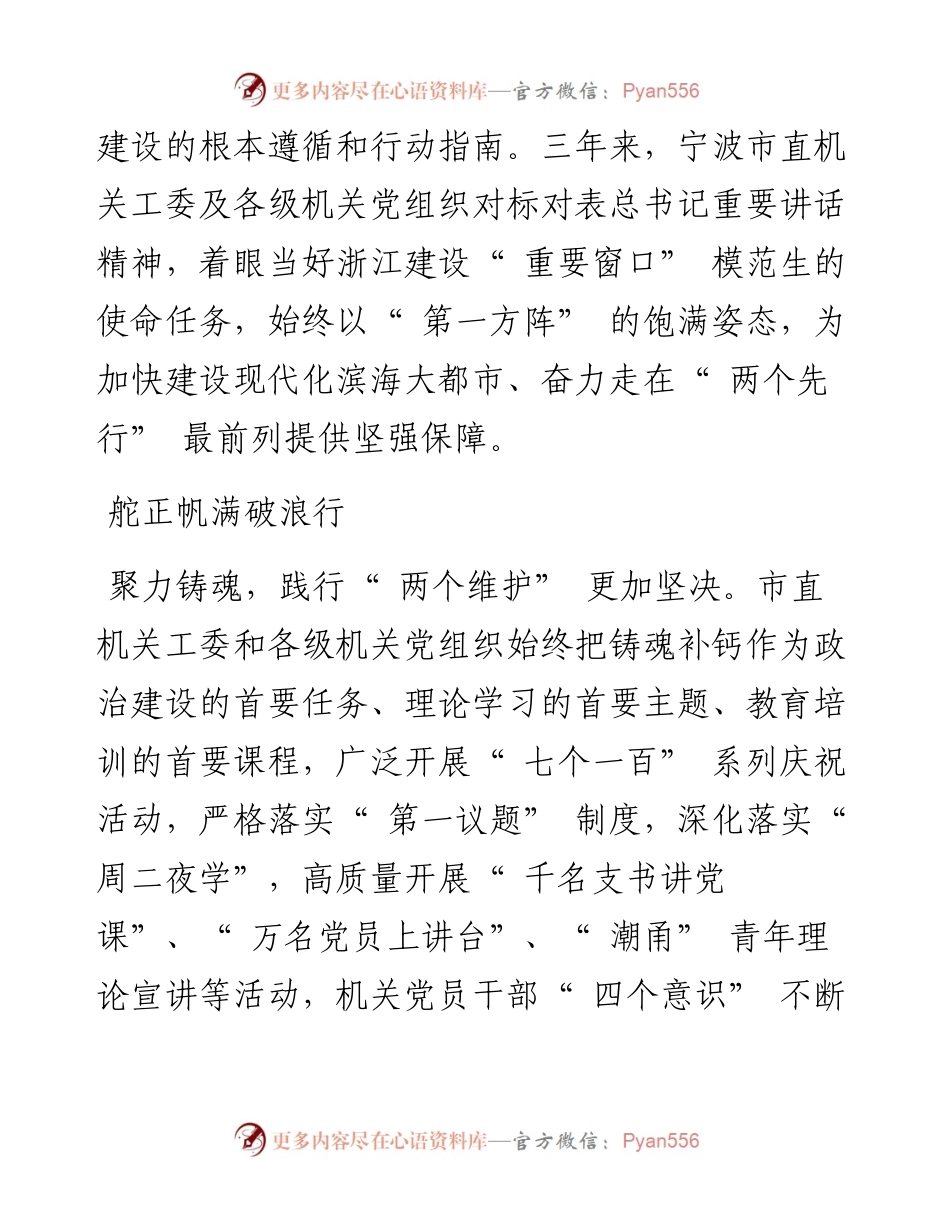 .07.09记者徐欣通讯员勇机轩：滨海潮涌好扬帆.docx_第2页
