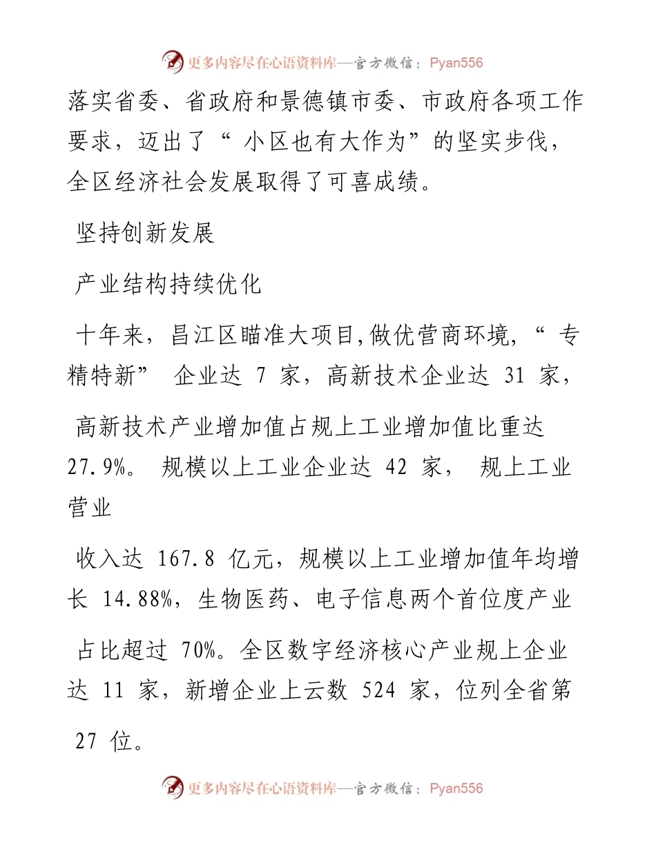 .10.12昌江区委宣传部：魅力新昌江小区大作为.docx_第2页