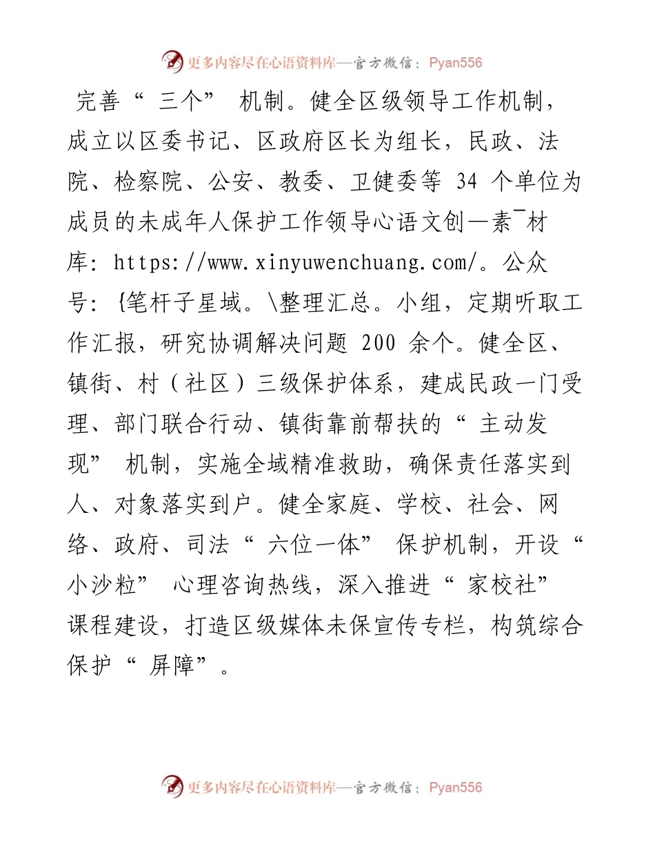 .02.21重庆市沙坪坝区委副书记、区政府区长肖庆华：用责任筑起希望用爱心呵护成长.docx_第2页