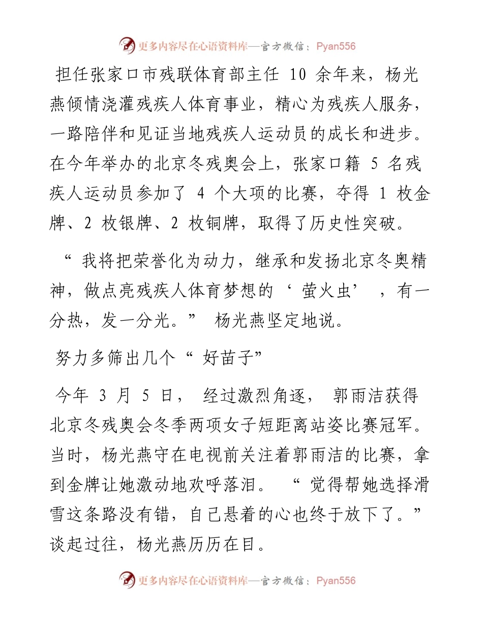 .09.01河北日报记者郭晓通：做点亮残疾人体育梦想的萤火虫.docx_第2页