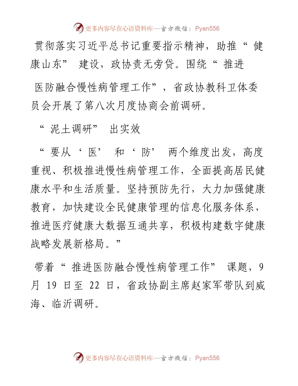 .10.14本报记者张珊：调研好药方把脉慢性病.docx_第2页