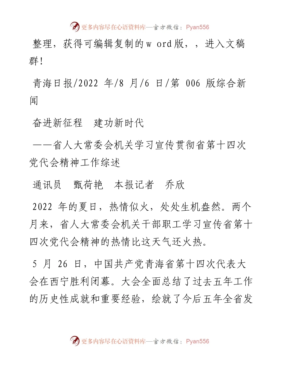 .08.06通讯员甄荷艳本报记者乔欣：奋进新征程建功新时代.docx_第1页