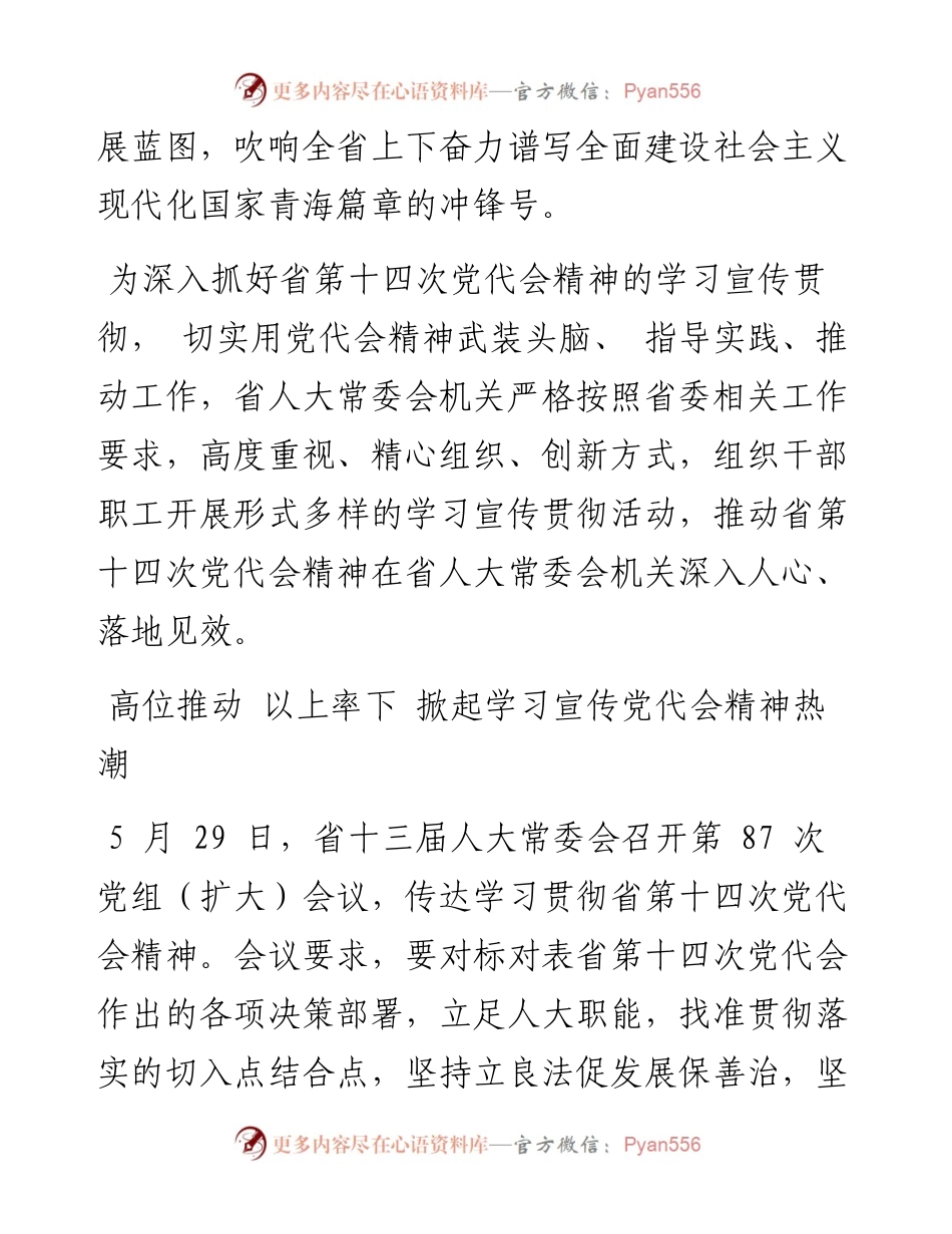 .08.06通讯员甄荷艳本报记者乔欣：奋进新征程建功新时代.docx_第2页