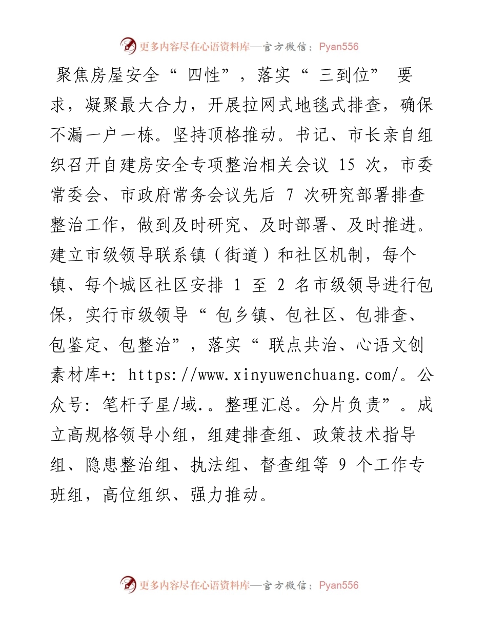 .08.22本报通讯员陈志军胡凯：守好群众安居底线.docx_第2页