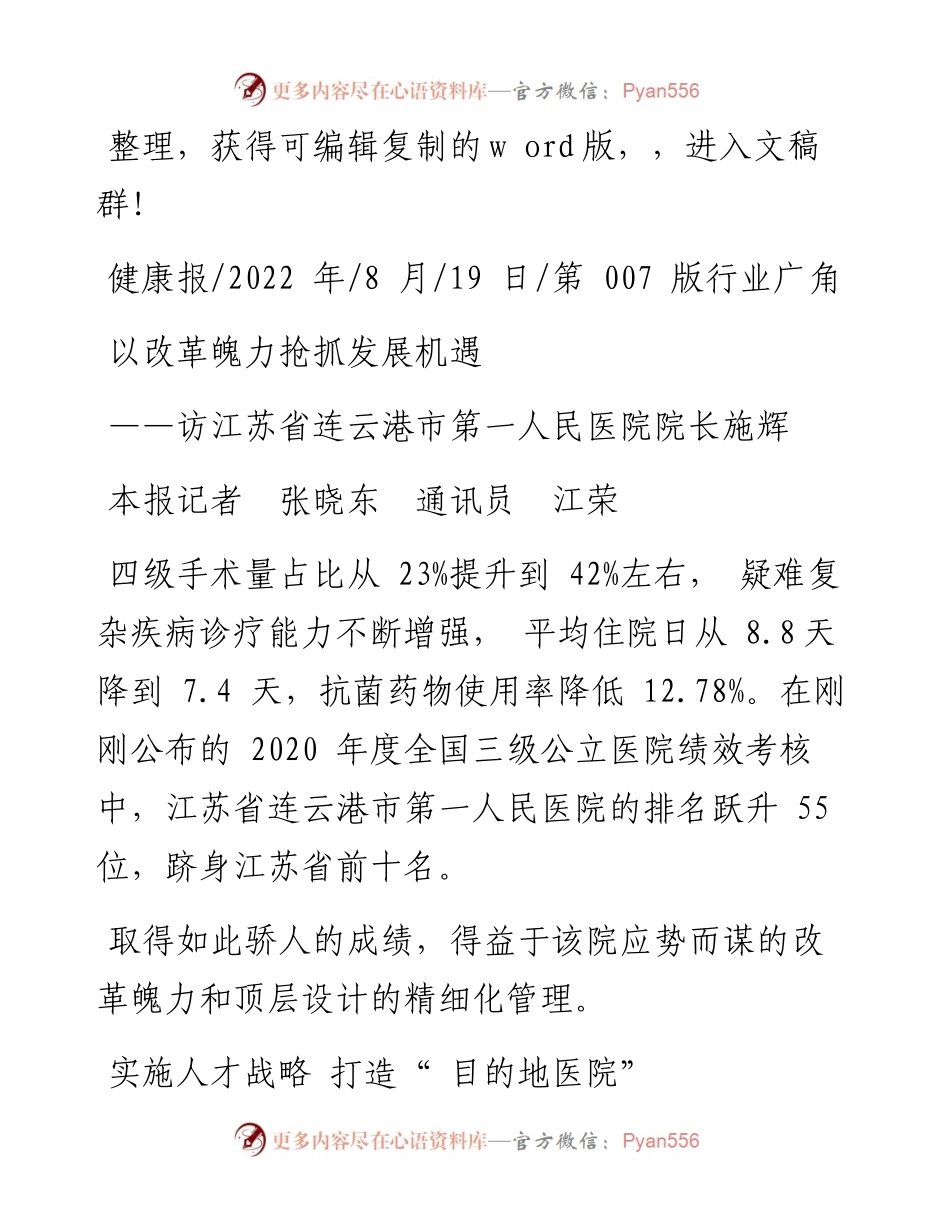 .08.19本报记者张晓东通讯员江荣：以改革魄力抢抓发展机遇.docx_第1页