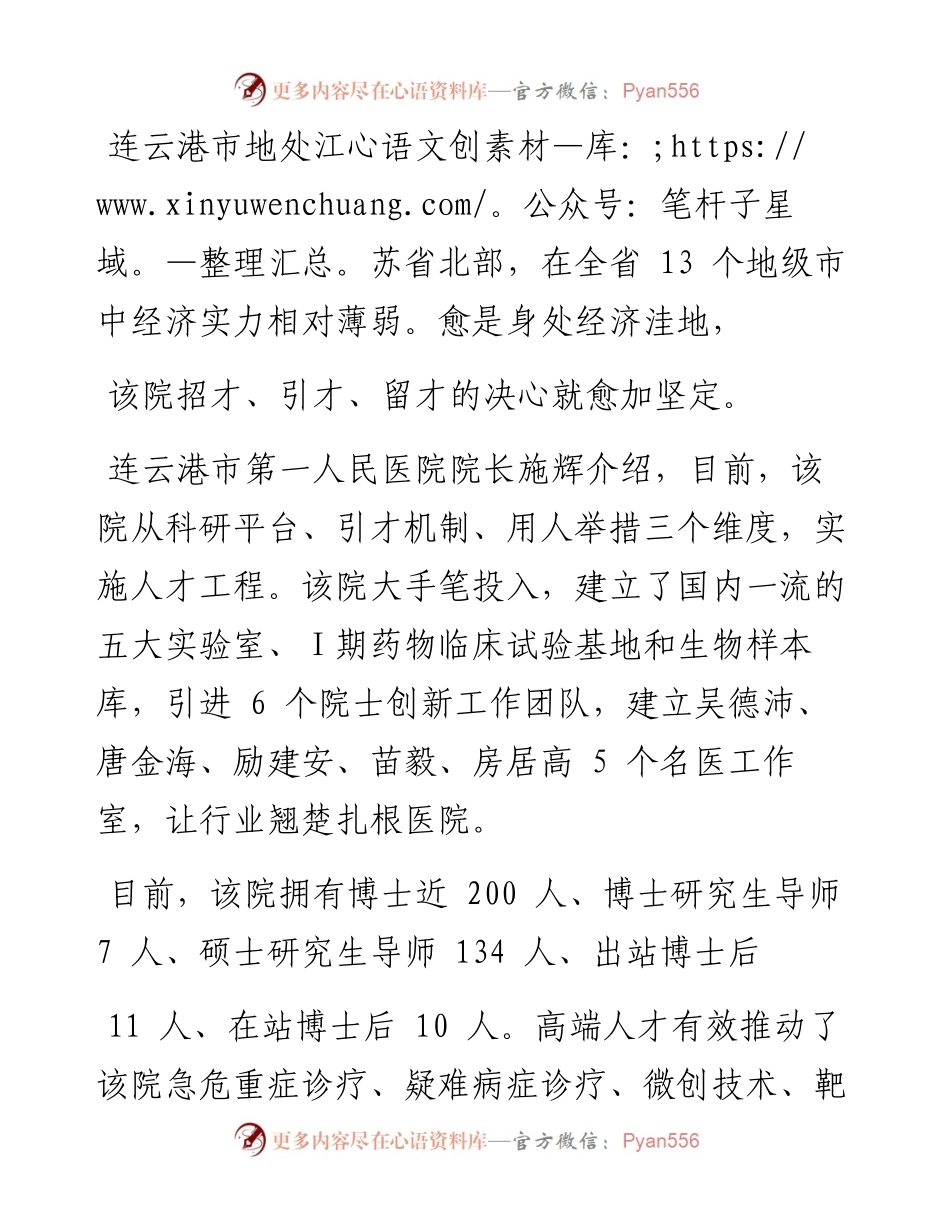 .08.19本报记者张晓东通讯员江荣：以改革魄力抢抓发展机遇.docx_第2页