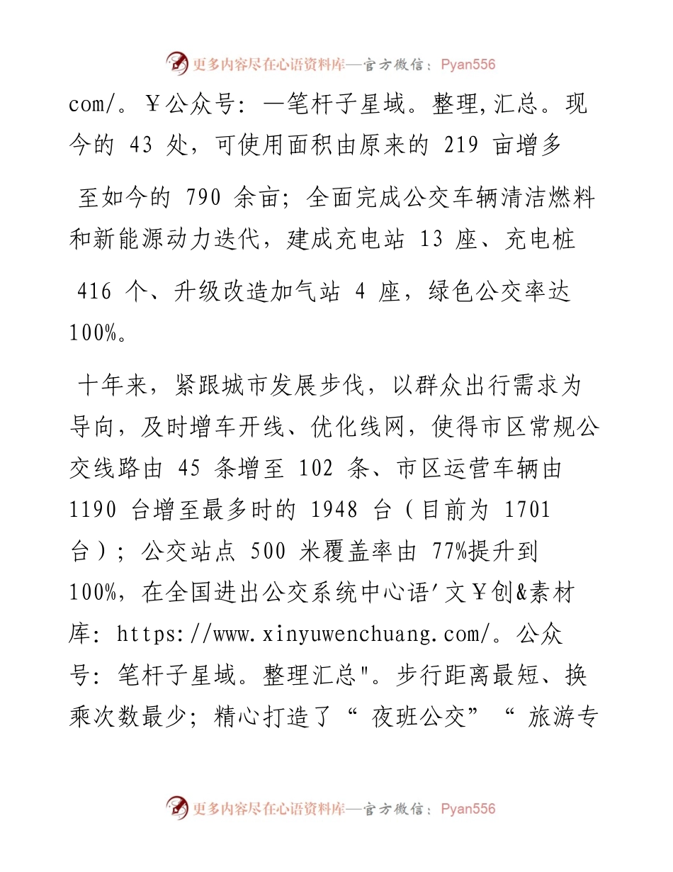 .10.15西宁公交集团有限责任公司董事长韩舜记者一丁：为市民出行提供更舒适体验感.docx_第2页