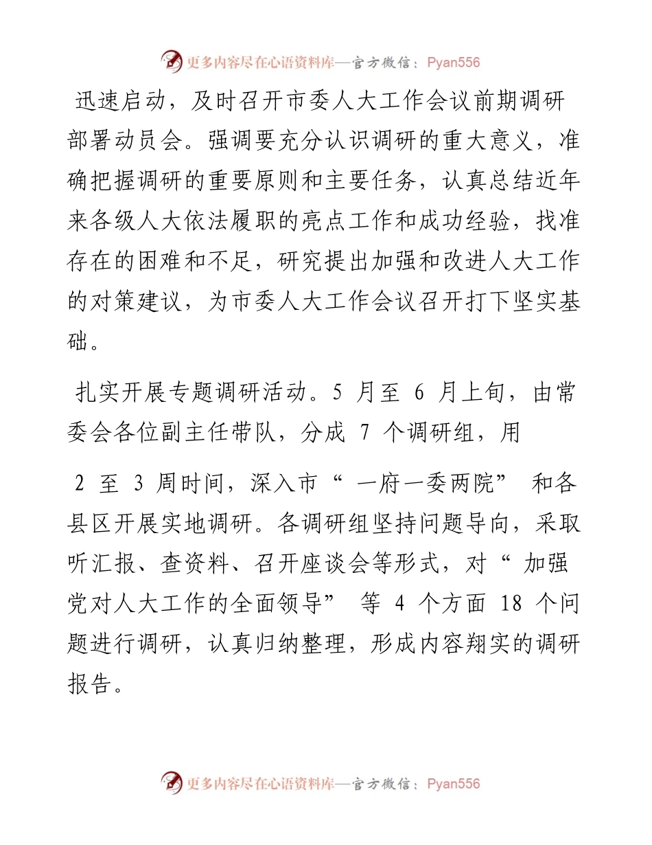 .07.14开封市人大常委会党组书记、主任阎红心：确保会议精神落实落地.docx_第2页