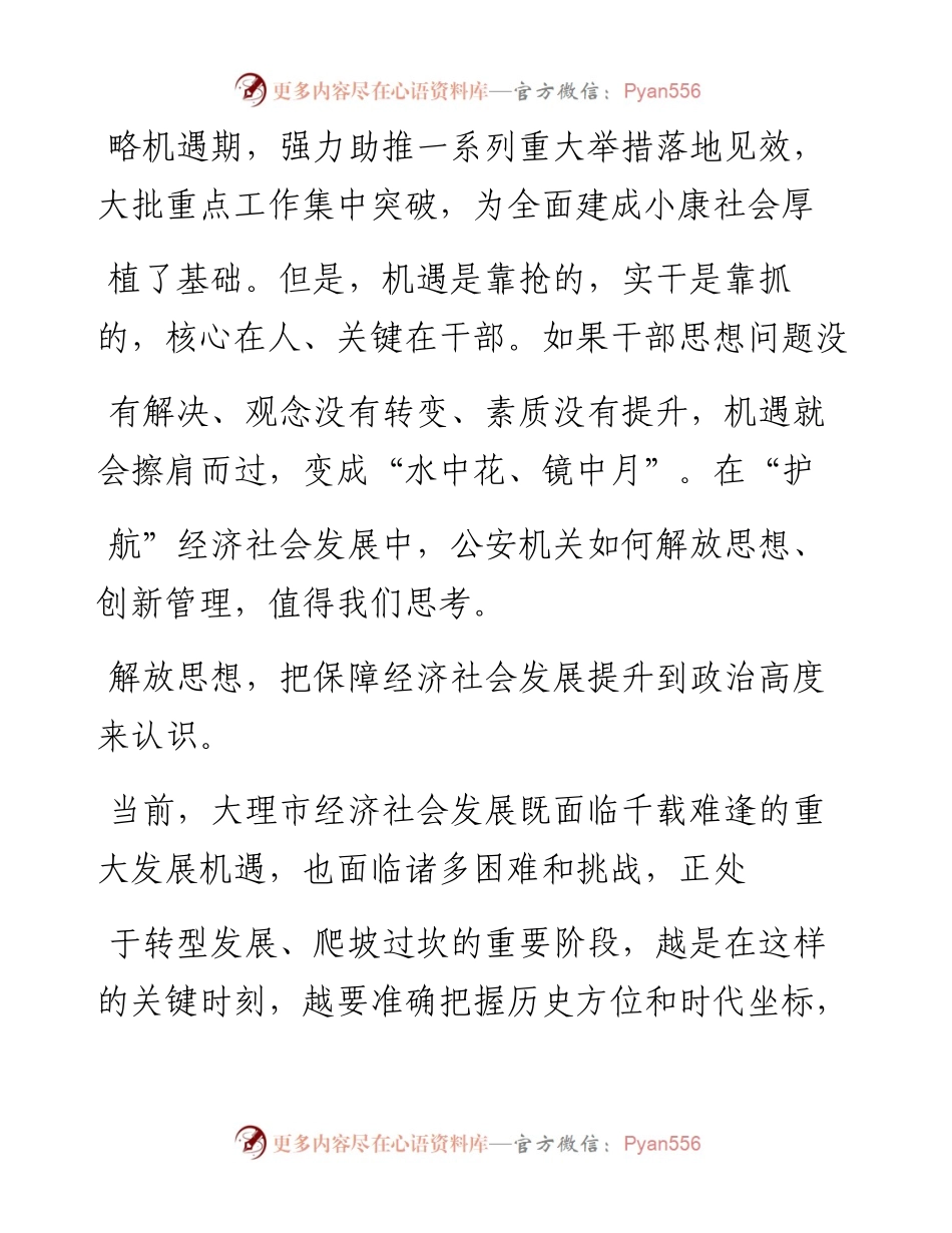 .12.17大理市公安局党委副书记政委余根彤：创新管理护航经济社会高质量可持续发展.docx_第2页