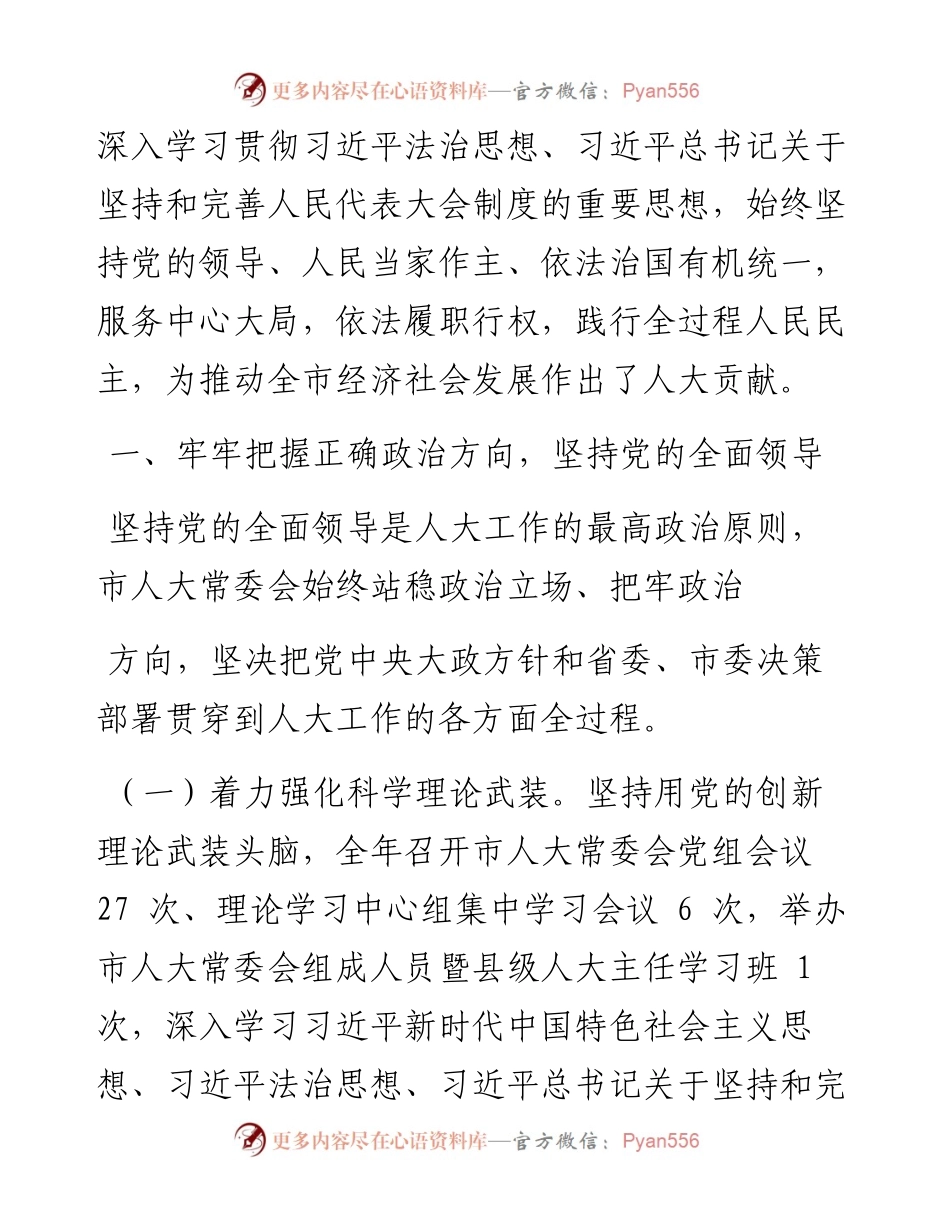 .02.28乐山市人大常委会主任赖淑芳：乐山市人民代表大会常务委员会工作报告.docx_第2页