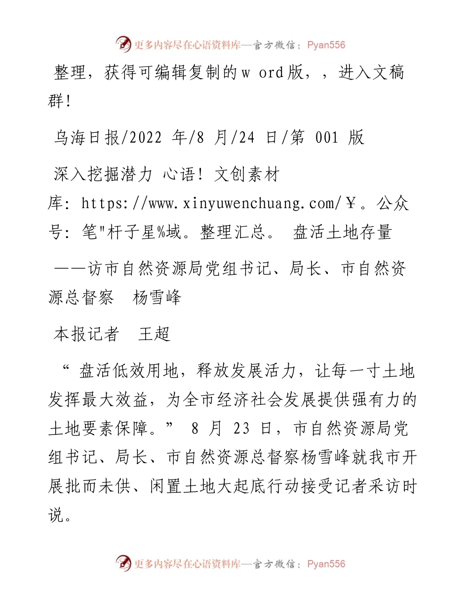 .08.24本报记者王超：深入挖掘潜力盘活土地存量.docx_第1页