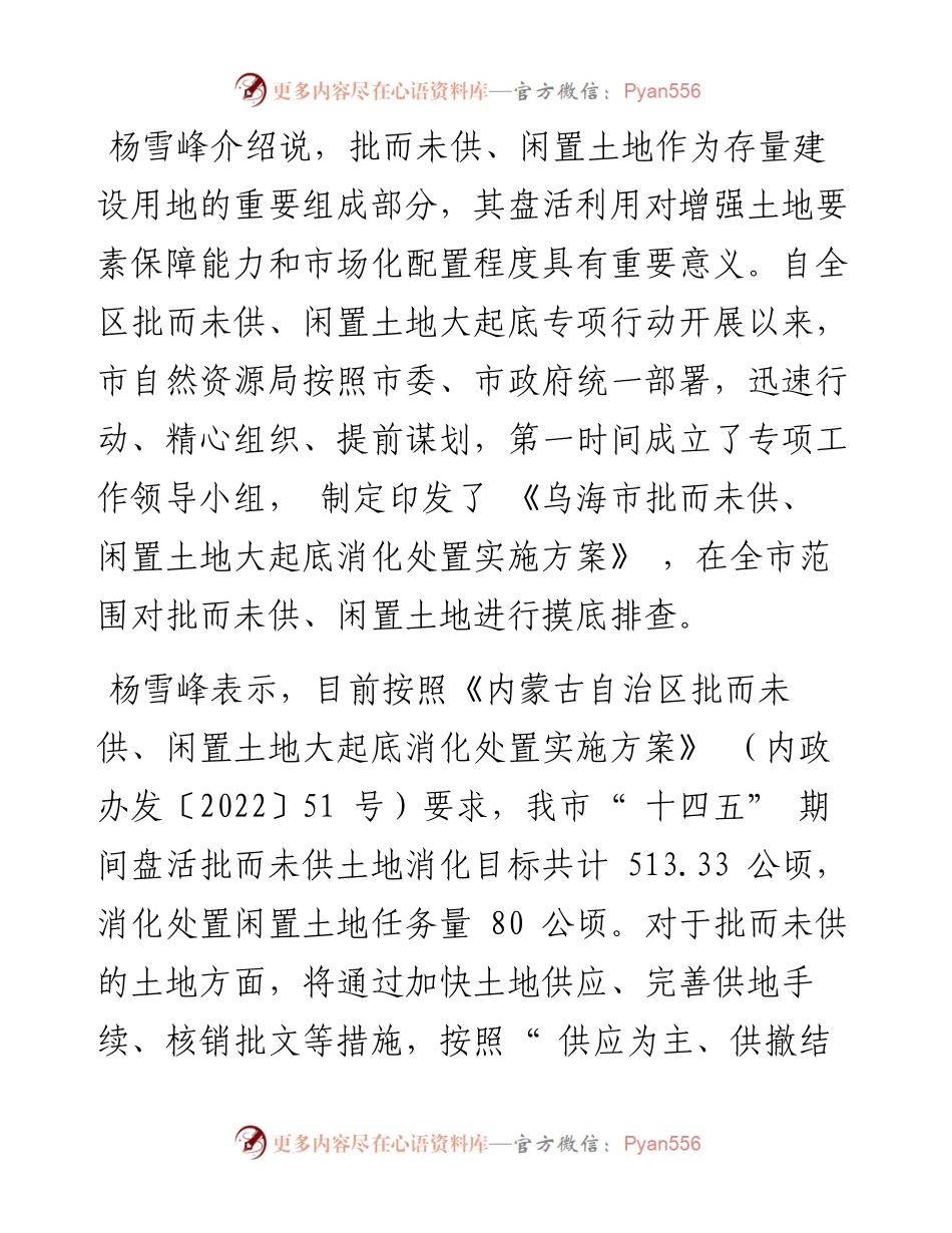 .08.24本报记者王超：深入挖掘潜力盘活土地存量.docx_第2页