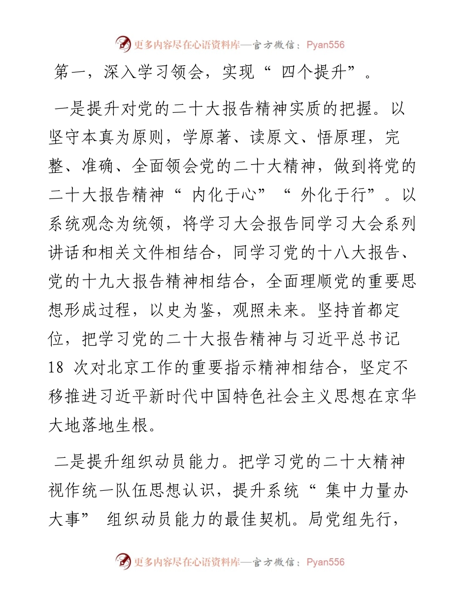 .11.22北京市文化和旅游局党组书记、局长杨烁：把牢方向凝心聚力品质发展.docx_第2页