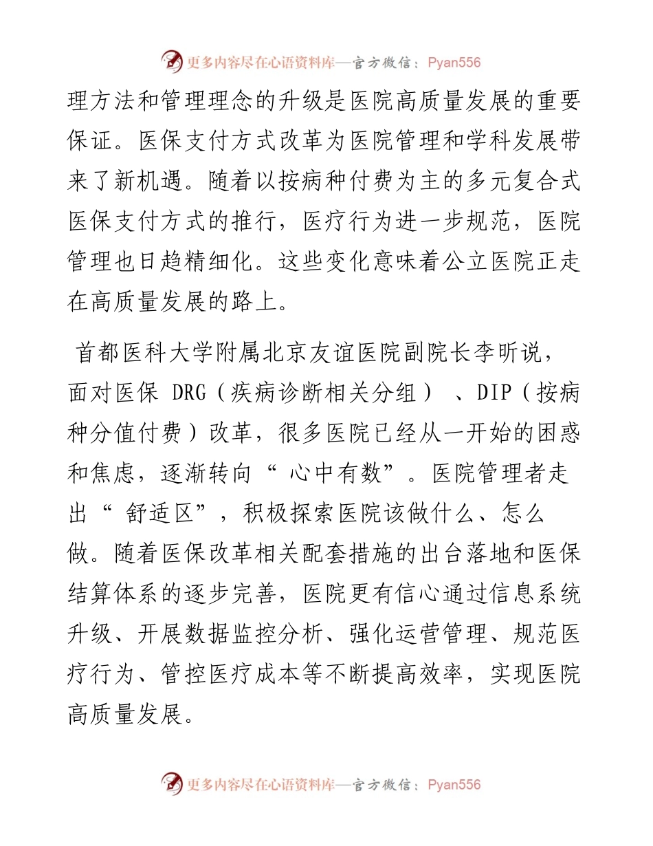.05.30本报记者姜天一：医保改革与医院高质量发展同频共振.docx_第2页