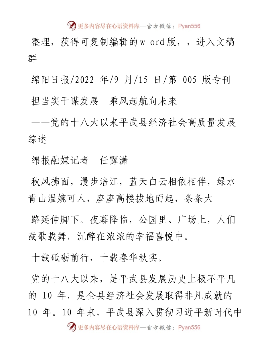 .09.15绵报融媒记者任露潇：担当实干谋发展乘风起航向未来.docx_第1页