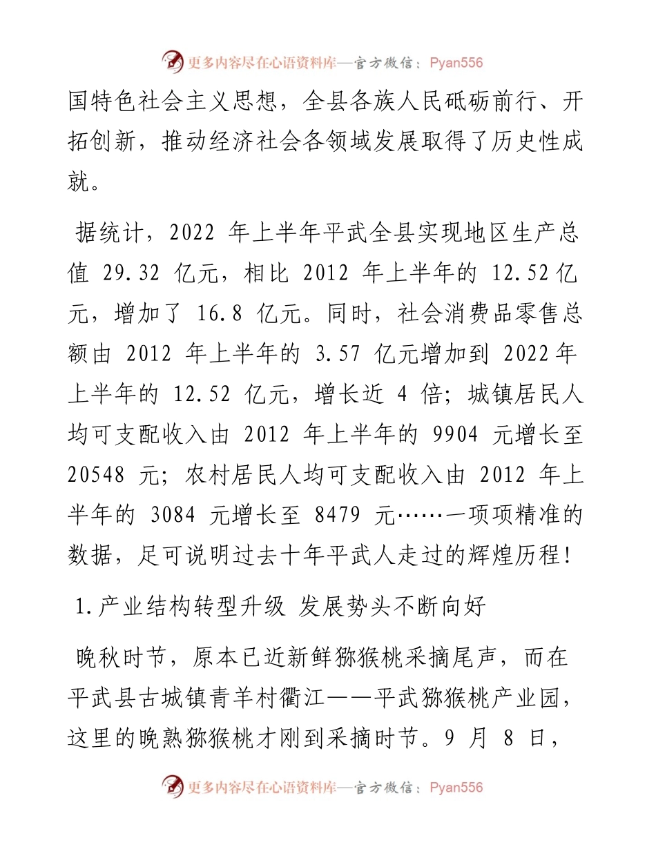 .09.15绵报融媒记者任露潇：担当实干谋发展乘风起航向未来.docx_第2页