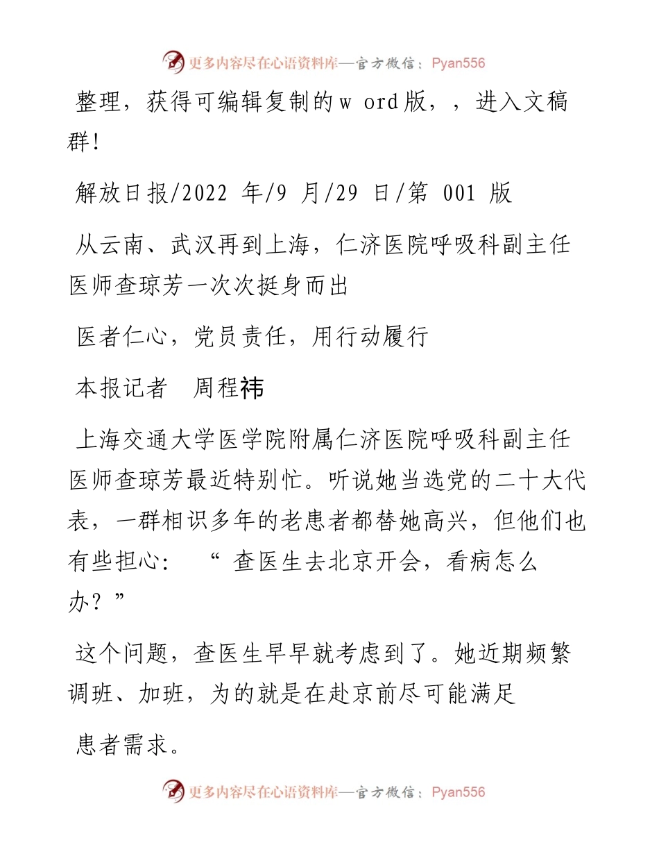 .09.29本报记者周程祎：医者仁心，党员责任，用行动履行.docx_第1页