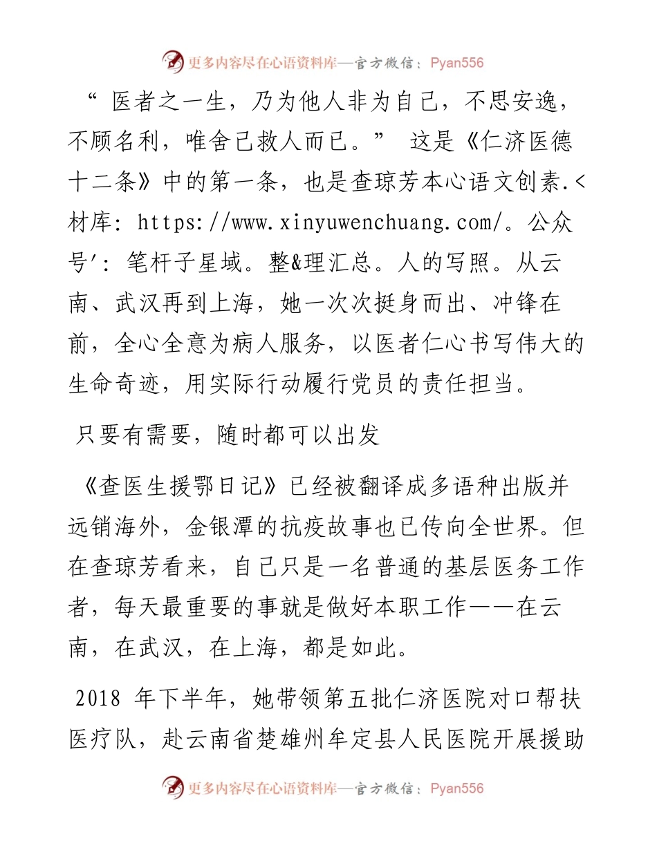 .09.29本报记者周程祎：医者仁心，党员责任，用行动履行.docx_第2页