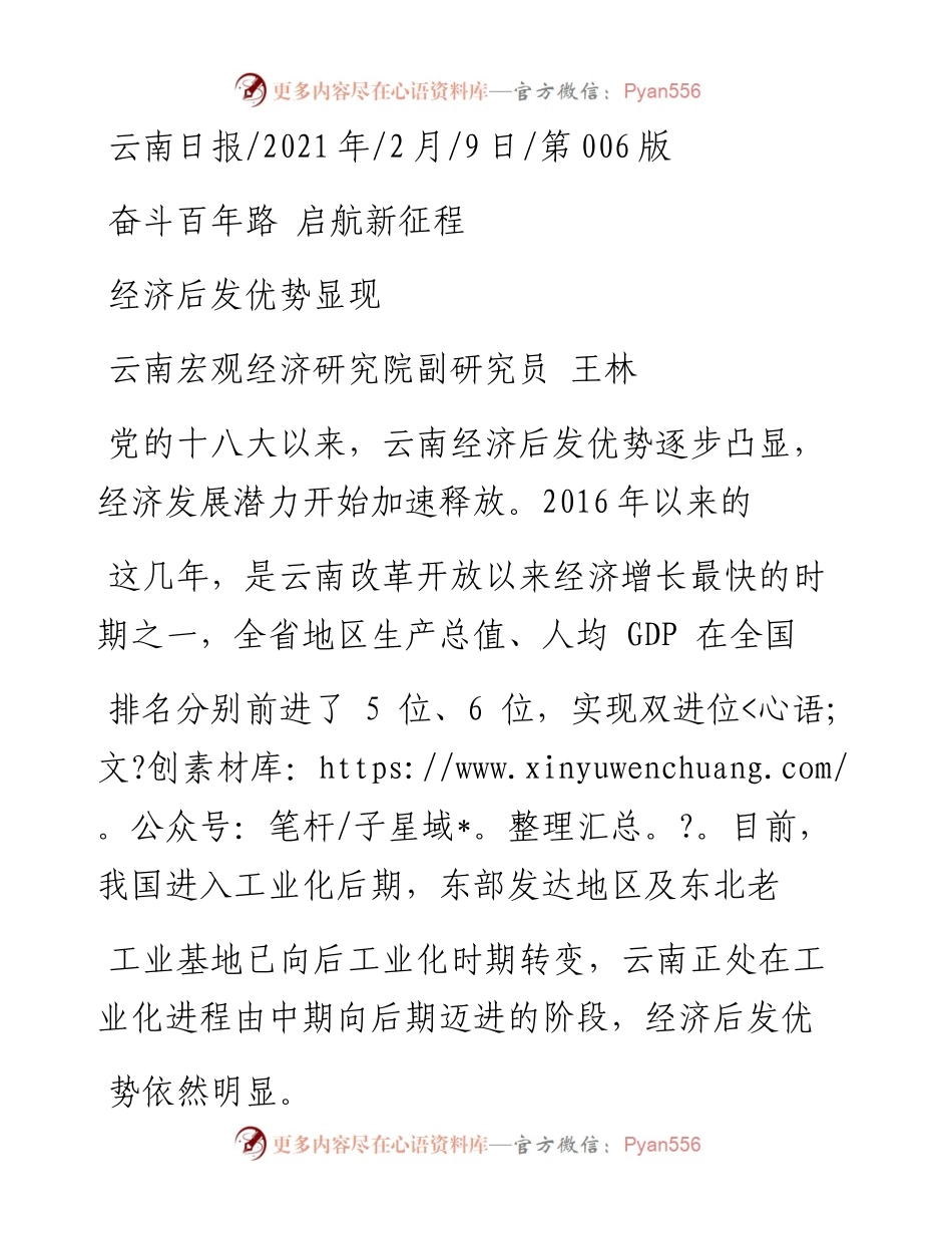 .02.09云南宏观经济研究院副研究员王林：经济后发优势显现——如椽巨笔1公众号整理.docx_第1页
