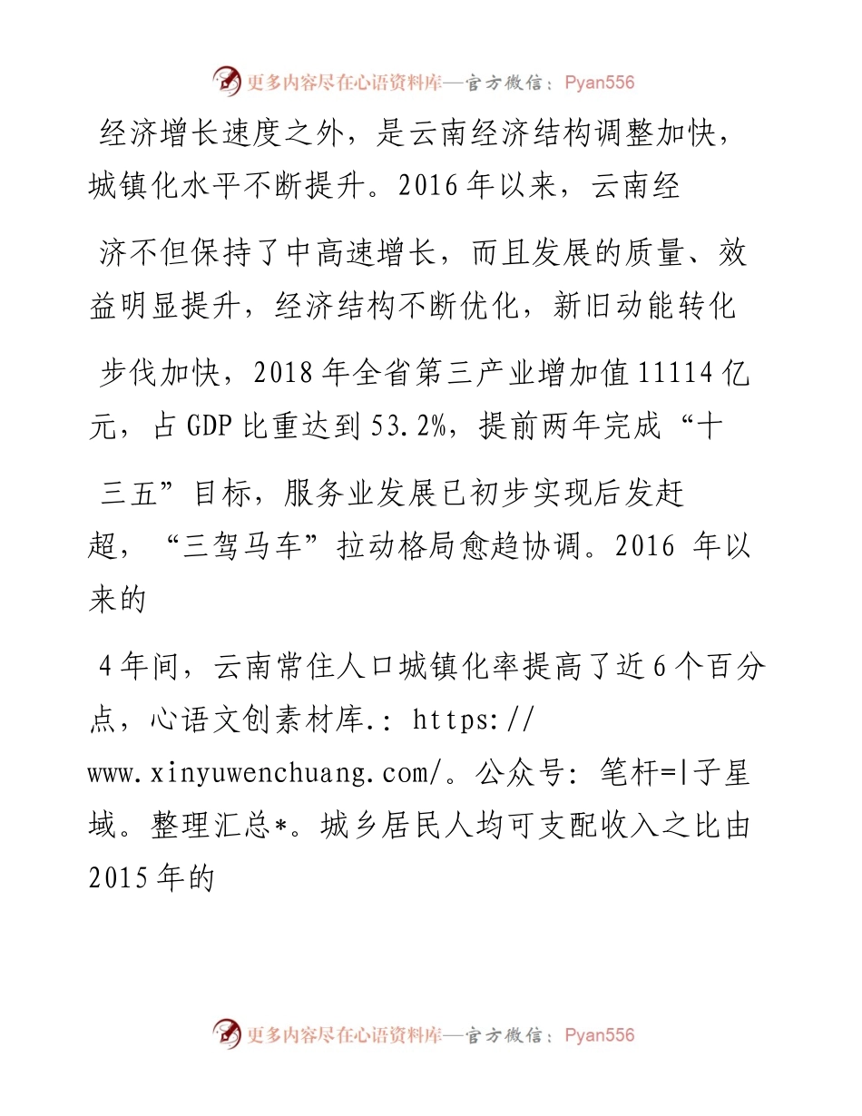 .02.09云南宏观经济研究院副研究员王林：经济后发优势显现——如椽巨笔1公众号整理.docx_第2页