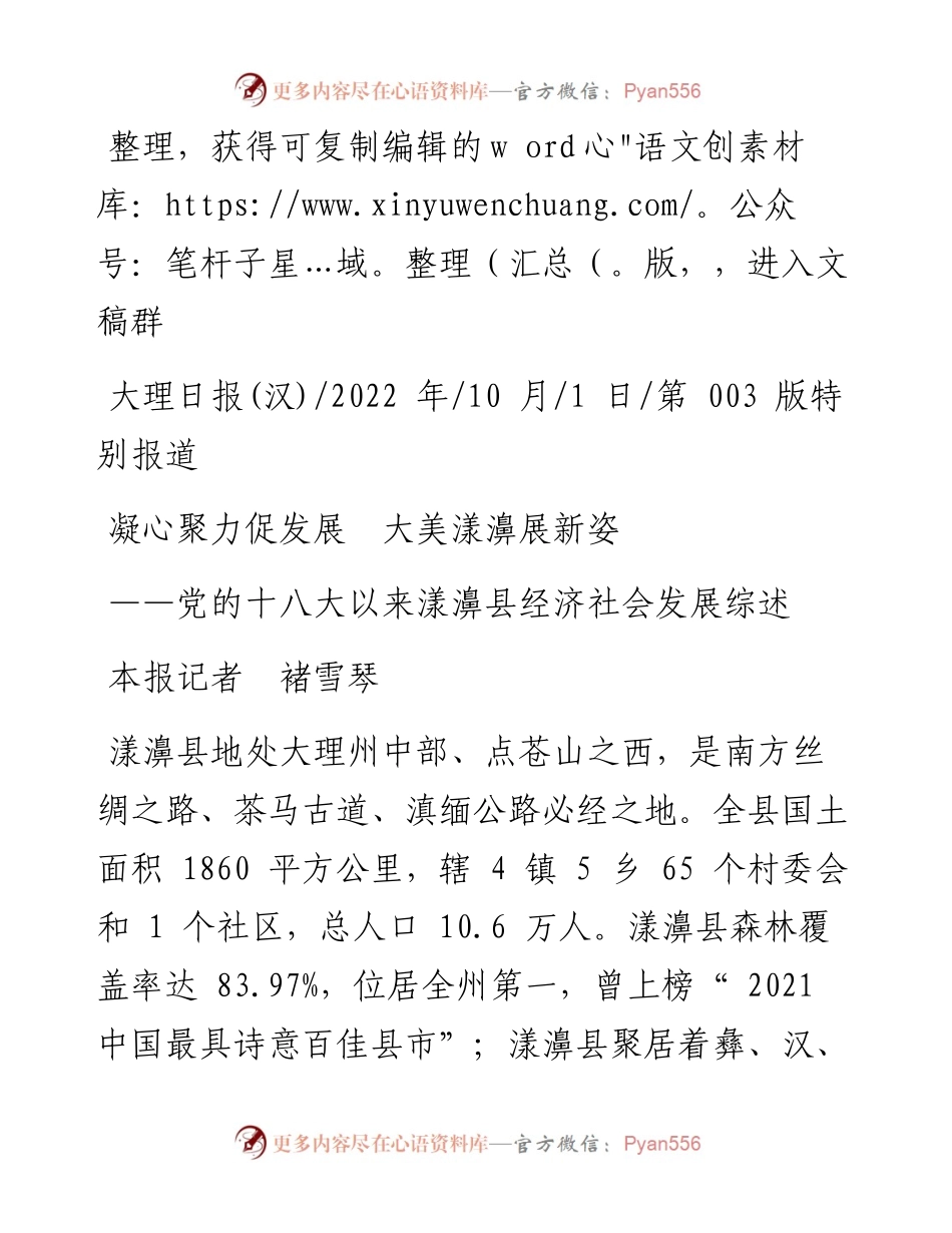 .10.01本报记者褚雪琴：凝心聚力促发展大美漾濞展新姿.docx_第1页