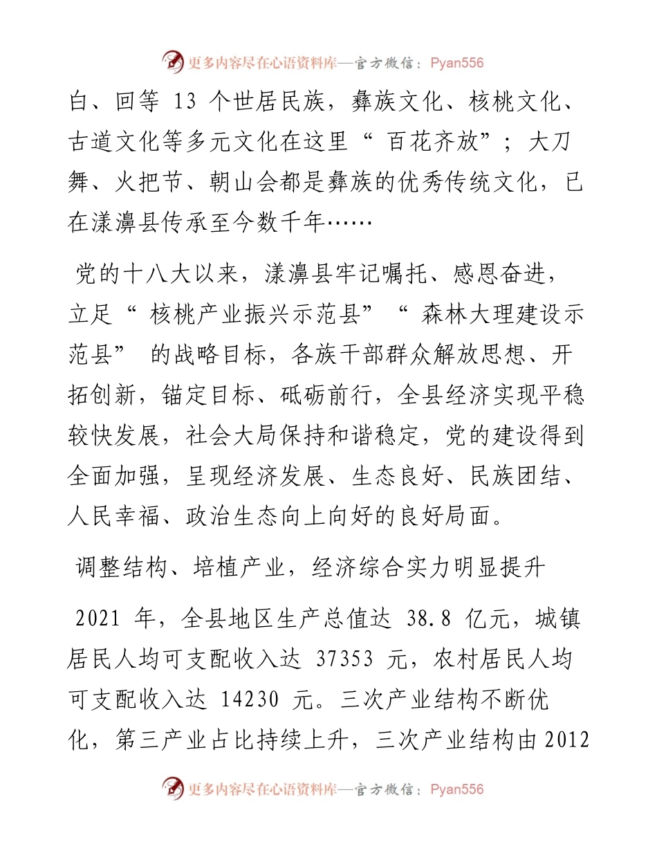 .10.01本报记者褚雪琴：凝心聚力促发展大美漾濞展新姿.docx_第2页