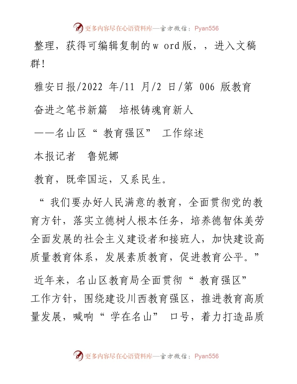 .11.02本报记者鲁妮娜：奋进之笔书新篇培根铸魂育新人.docx_第1页