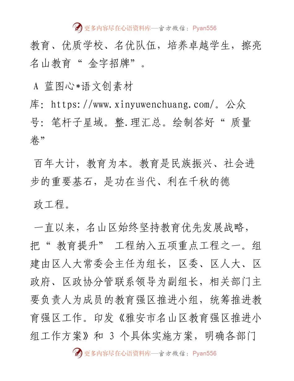 .11.02本报记者鲁妮娜：奋进之笔书新篇培根铸魂育新人.docx_第2页