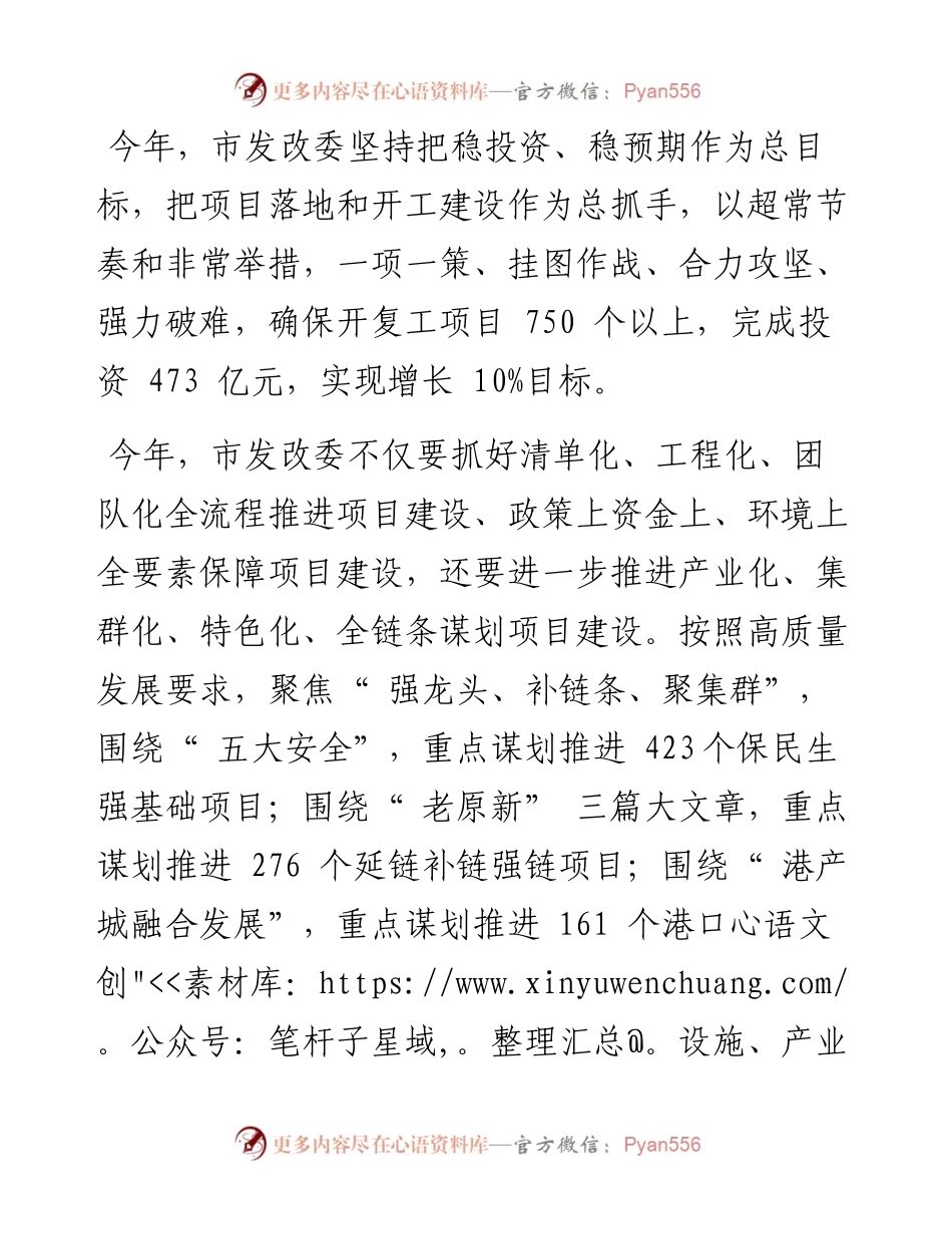 .03.03记者叶梦：市发改委：以项目建设为统领持续优化投资营商环境和文名公众号.docx_第2页