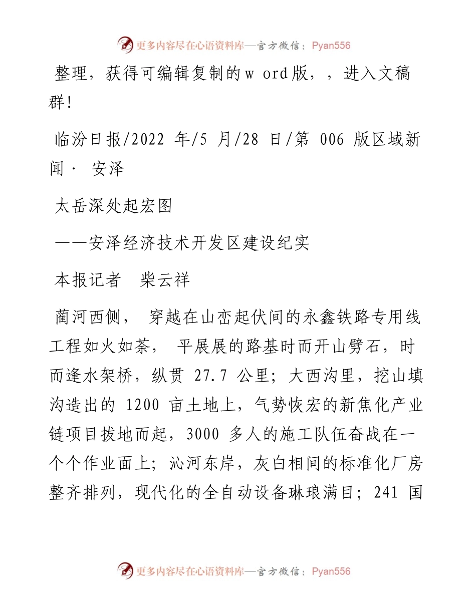 .05.28本报记者柴云祥：太岳深处起宏图.docx_第1页