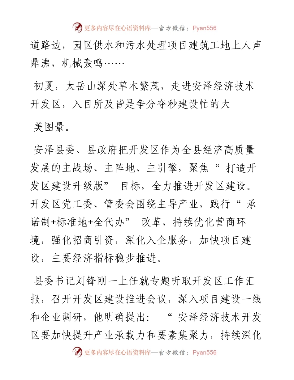 .05.28本报记者柴云祥：太岳深处起宏图.docx_第2页