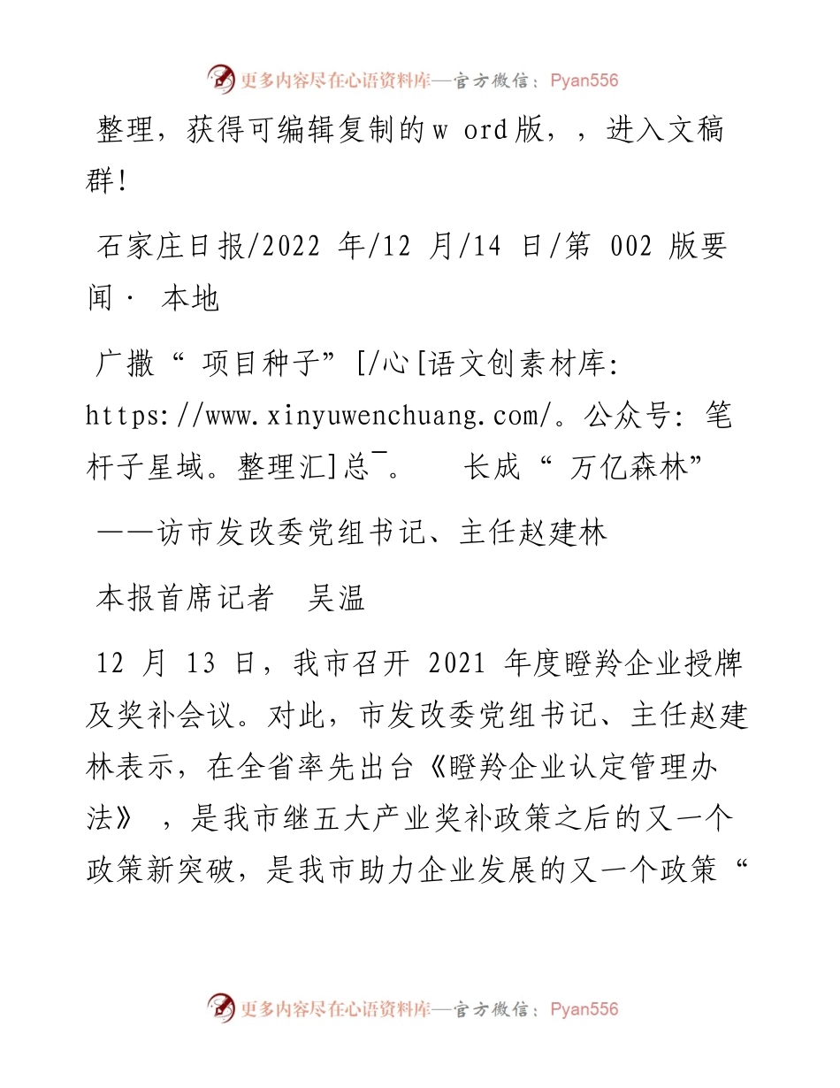 .12.14本报首席记者吴温：广撒项目种子长成万亿森林.docx_第1页