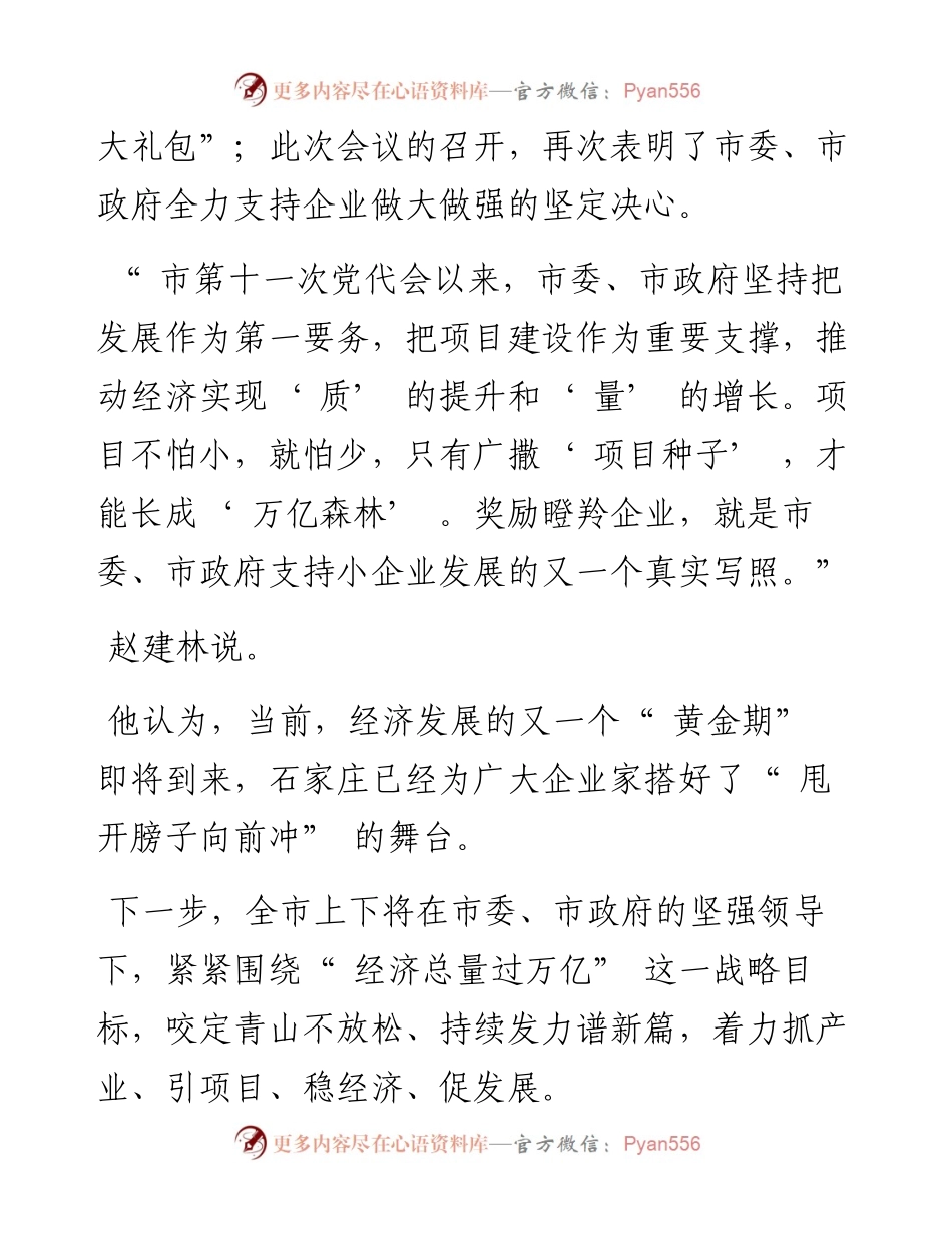 .12.14本报首席记者吴温：广撒项目种子长成万亿森林.docx_第2页
