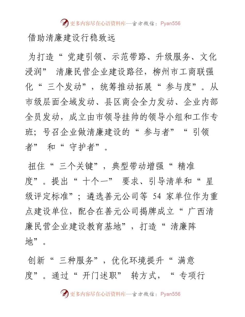 .09.19本报记者李运涛通讯员程步高周洲：广西柳州市工商联：打好服务民营经济组合拳.docx_第2页